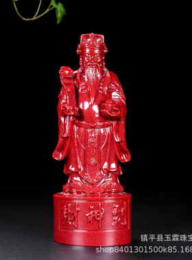 朱砂财神摆件佛堂客厅办公室开业送礼工艺品装饰家居摆设直播爆款