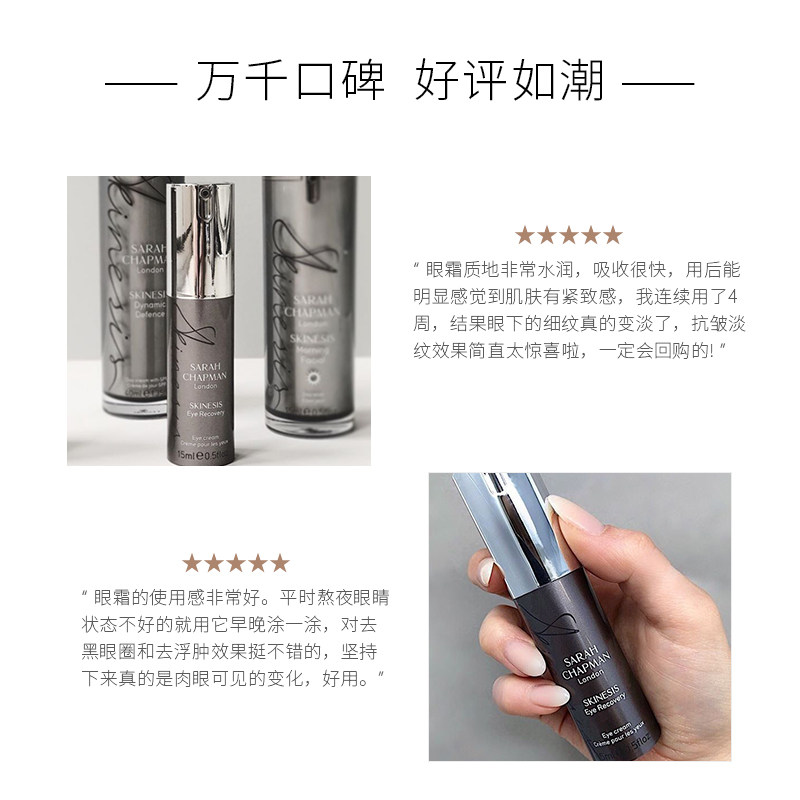 sarah chapman抗皱去细纹去眼袋 SARAHCHAPMAN海外眼霜