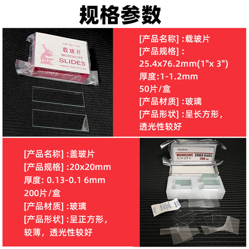 7101载玻片盖玻片20*20生物显微镜高清玻片标本制作工具耗材配件 - 图2