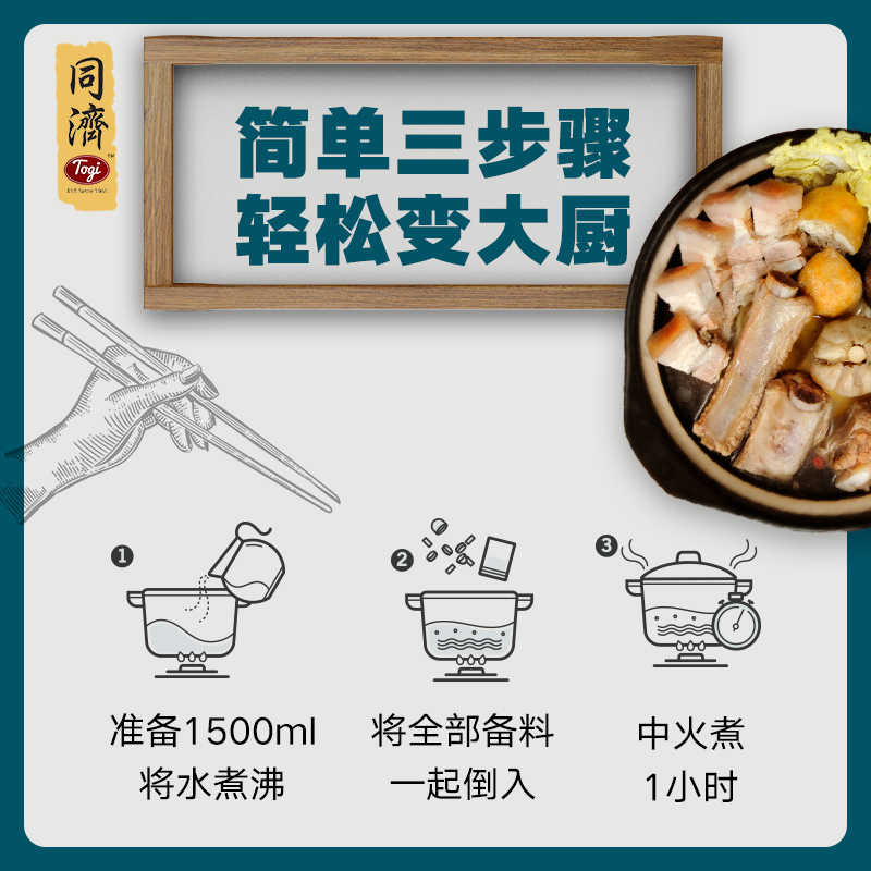 肉骨茶香料汤料包35g*3包装马来西亚新加坡同济炖汤速食方便料理-图2