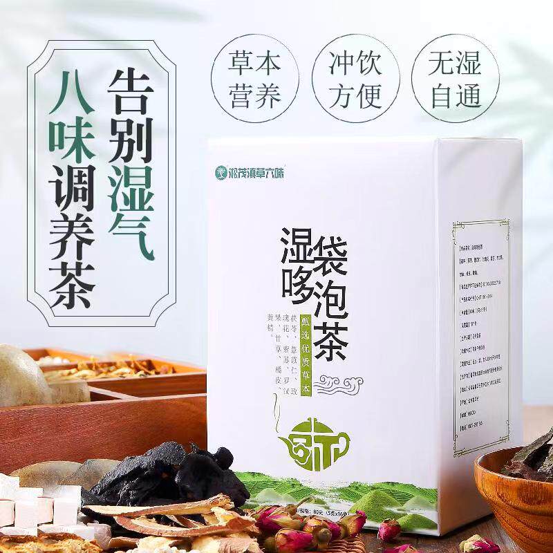 淞茂茯苓薏米罗汉果黄精养生茶 淞茂滇草六味养生茶