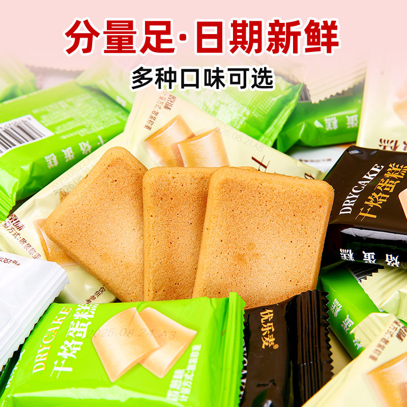 优乐麦干烙蛋糕饼干整箱脆干酪奶酪鸡蛋单独小包装零食官方旗舰店,淘宝优惠券,粉丝福利购,淘宝优惠卷
