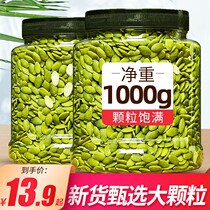 (Autumn Rush _ South Melon Seeds 500g canned) Big grain original flavor baking full pumpkin seed Mens health
