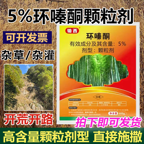 环嗪酮除杂草烂根剂环泰铜除草烂根剂灭杂灌环嗪哃杂竹净颗粒剂 - 图1