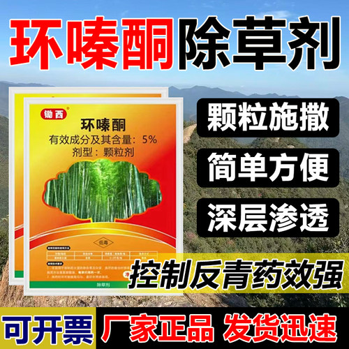 环嗪酮除杂草烂根剂环泰铜除草烂根剂灭杂灌环嗪哃杂竹净颗粒剂 - 图0