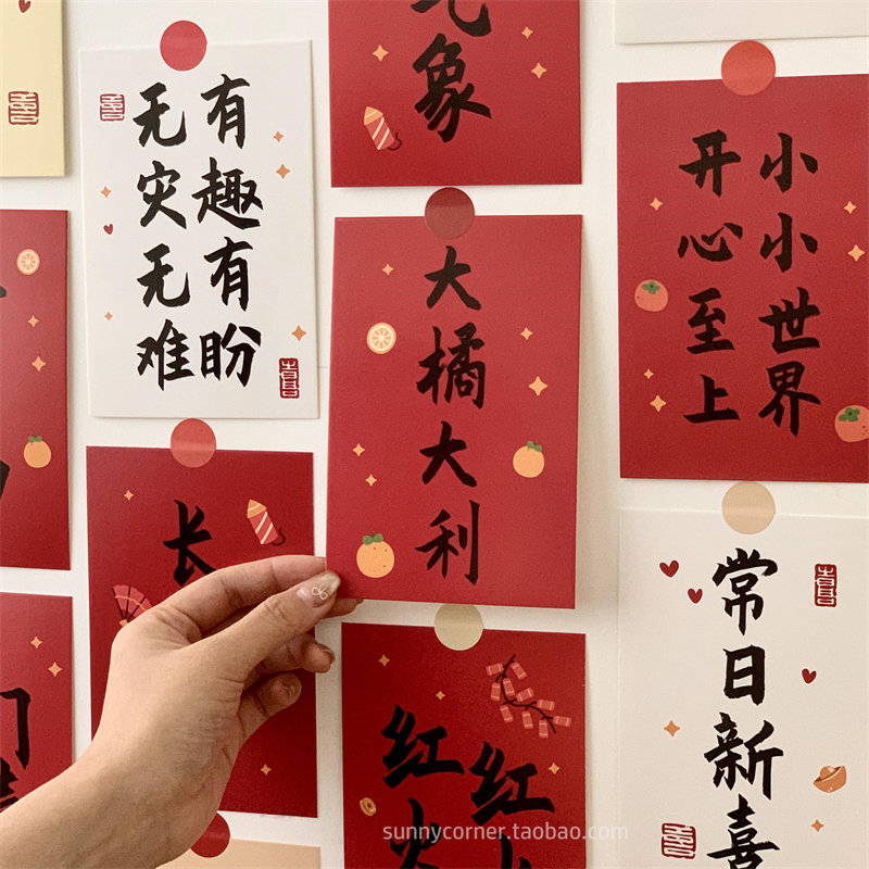 红红火火 中式书法文字墙面装饰卡片房间卧室布置中国风文艺墙贴,淘宝优惠券,粉丝福利购,淘宝优惠卷