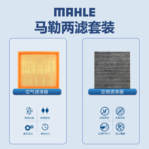 大众帕萨特朗逸迈腾速宝来POLO高尔夫7途观L空气空调滤芯马勒套装 - 图0