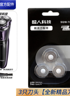 超人SID剃须刀刀头配件 RS337 RS337A刀片刀网刀头盖刀架整个头部