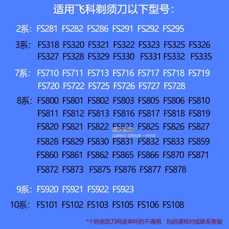 飞科剃须刀FS330 325 326 335 328 329 FS320刀片刀网原装刀头FR6_虎窝淘