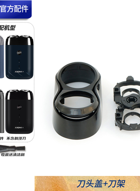 SID超人剃须刀刀头 RS210 RS7213 RS215 RS218刀片头部整体充电线