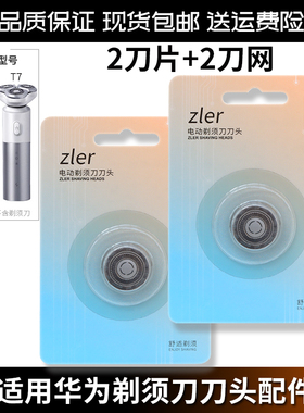 适配华为T8华为艾优智能剃须刀T8-H T7 刀头刀片刀网支架扣充电器