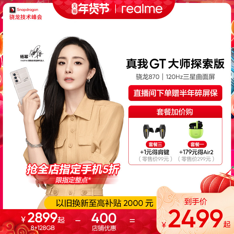 【1月10日0点抢5折】gt高通三星屏 realme手机