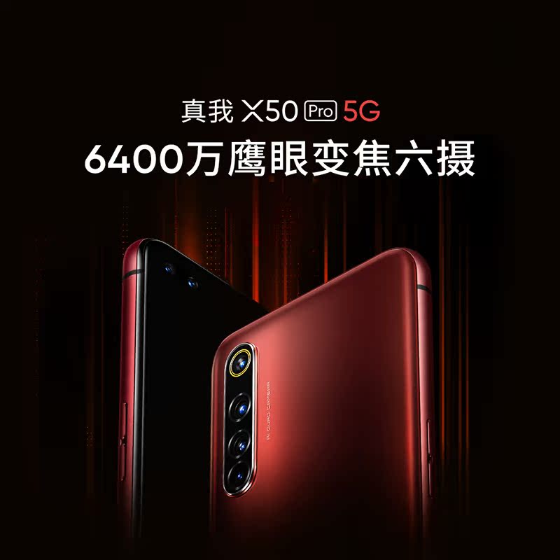 realmex 智能手机 5g 闪充 65W 865 手机骁龙 5G Pro X50 真我 realme 加购抽新品手机 点全球发布会 17 日 24 月 2 realmex 智能手机 5g 闪充 65W 865 手机骁龙 5G Pro X50 真我 realme 加购抽新品手机 点全球发布会 17 日 24 月 2