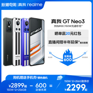 【购机立省600元】realme真我GTNeo3游戏5G新品手机天玑8100快充150W光速秒充120Hz畅速屏学生旗舰手机