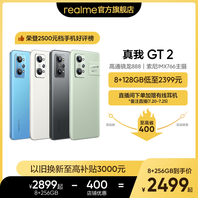 【至高省400元】realme索尼手机 realme手机
