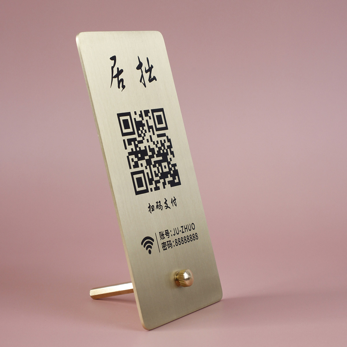 黄铜WiFi二维码收款码立牌商家扫码支付宝展示牌收钱码摆台定制做