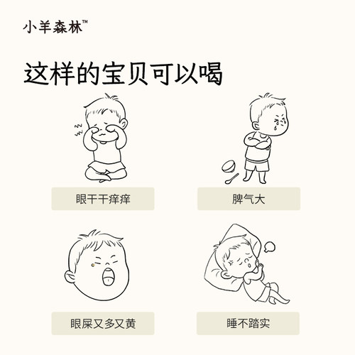 「小羊森林-火清清」儿童火清清健康草本温和方便食用即食冲泡 - 图0