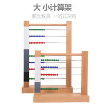 Mongolian teaching aid Size counting frame International beech wood Montessori Kindergarten plus and minus Giant disc teaching aids
