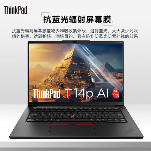 适用2025款ThinkPad T14p屏幕膜T14S Gen6笔记本X14贴膜T14静电吸附E14电脑高清钢化膜P14s防刮抗蓝光保护膜 - 图2