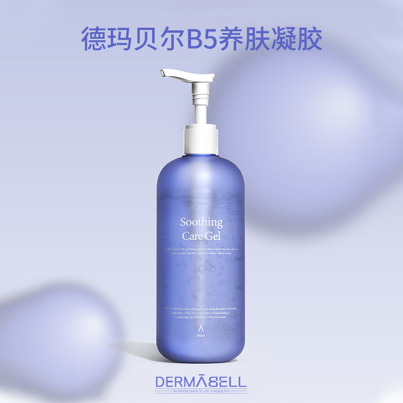 韩国德玛贝尔b5养肤院线护肤凝胶 dermabell德玛贝尔乳液/面霜