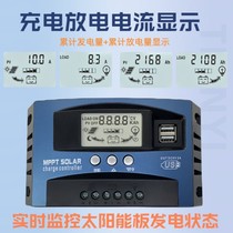 Multifunctional solar photosynthetic silicon energy controller charge control module 12v24v solar panel controller original plant