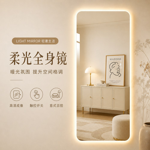 超白玻智能带灯全身镜壁挂墙式试衣镜高级led穿衣镜子玄关装饰镜 - 图0