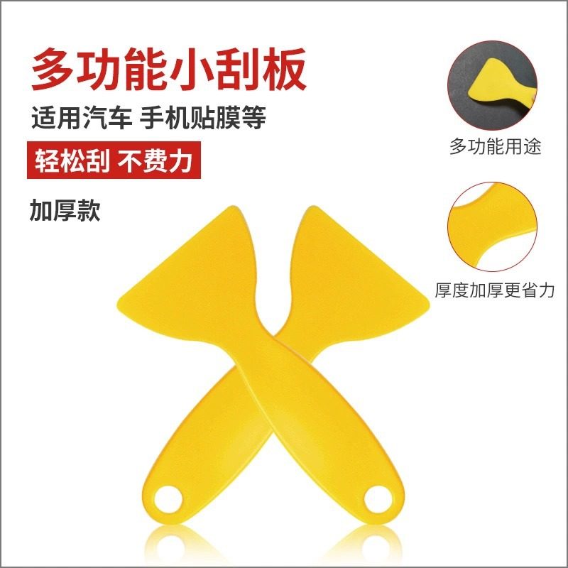 汽车加厚小塑胶铲子车用贴膜刮板塑料小刮刀小黄铲硬刮板工具,淘宝优惠券,粉丝福利购,淘宝优惠卷