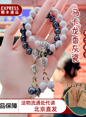 北京正品代请香灰瓷琉璃手串