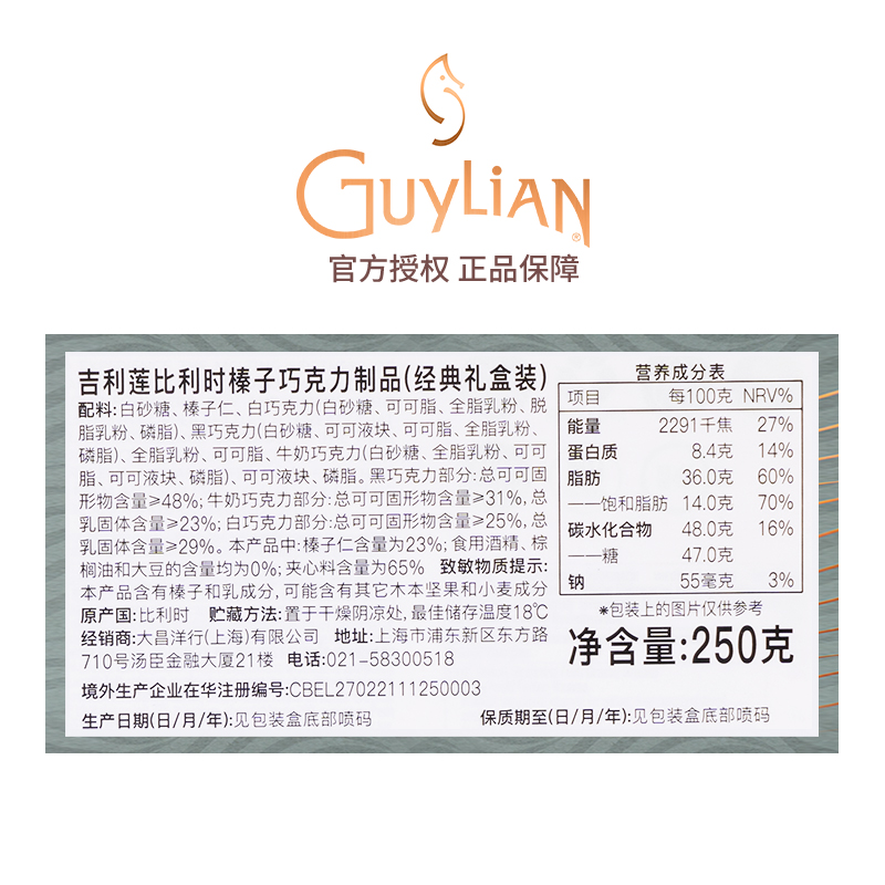 Guylian吉利莲比利时榛子巧克力制品白色经典礼盒250g节日礼物