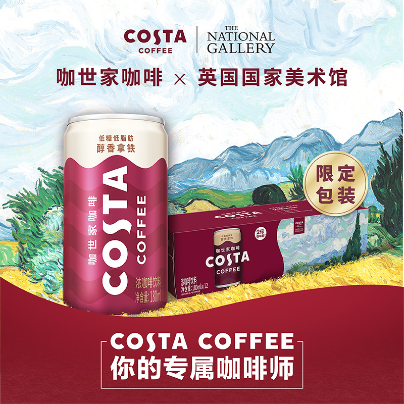 COSTA咖世家即饮咖啡美式焙享黑咖醇香拿铁迷你罐装饮料180mlX12