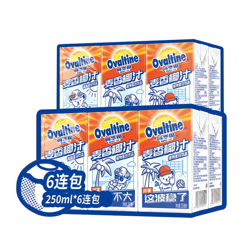 阿华田泰迪熊联名款麦芽乳饮料特浓可可麦香椰汁250ml*12盒