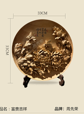 周先荣牡丹圆形国色天香礼赠