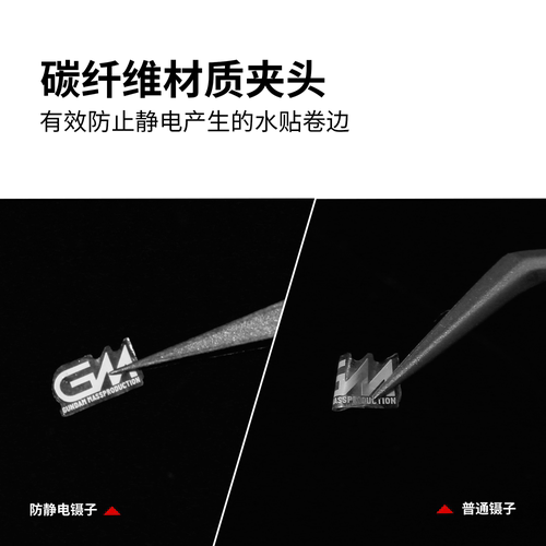 迪斯派 防静电水贴镊子 高精度金属镊子 拼装模型基础制作工具 - 图1