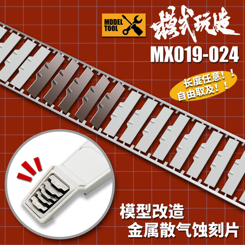 模式玩造 金属蚀刻片 MX19-36 高达科幻机甲模型改造细节贴片改件 - 图2