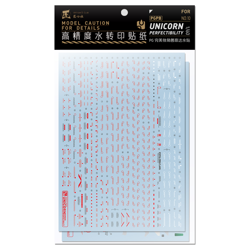 匠心社水贴 PG 1/60完美独角兽高达水贴烫银高精度水转印贴纸-图0