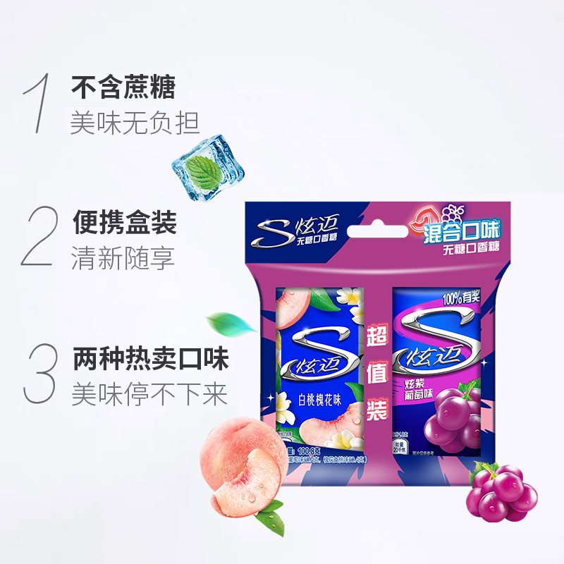 炫迈特调花香白桃槐花味&葡萄味28片*6盒无糖口香糖糖果清新口气