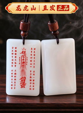 【龙虎山直发】正品平安无事牌本命年招财转运护身项链道家玉牌