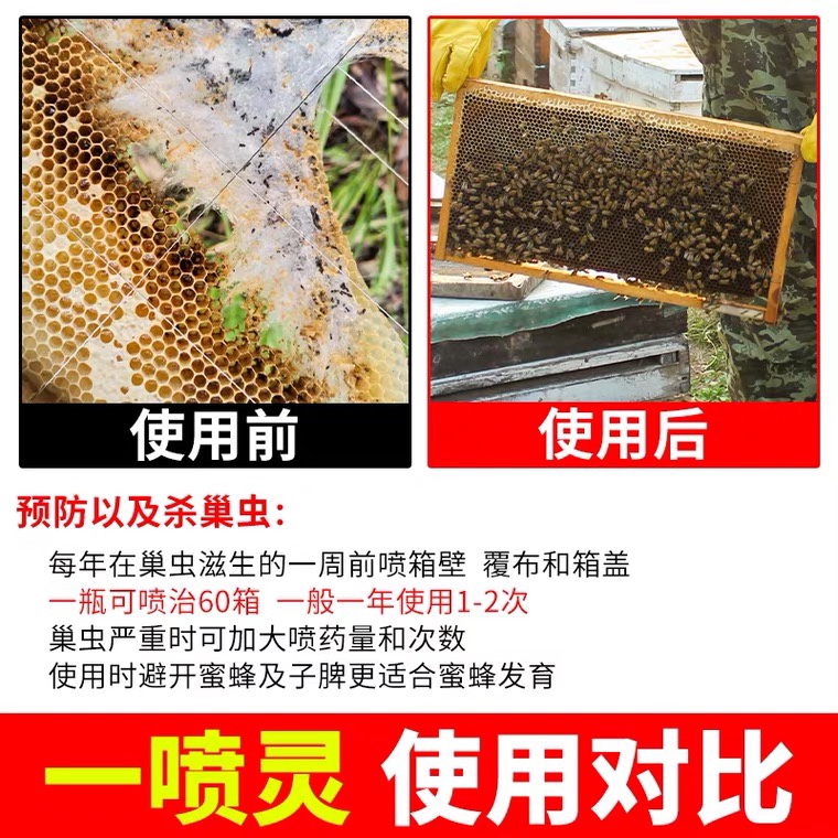 巢绝一喷灵蜂箱除巢虫专用喷剂养蜂防虫除虫用品喷雾型巢虫清木片 - 图0