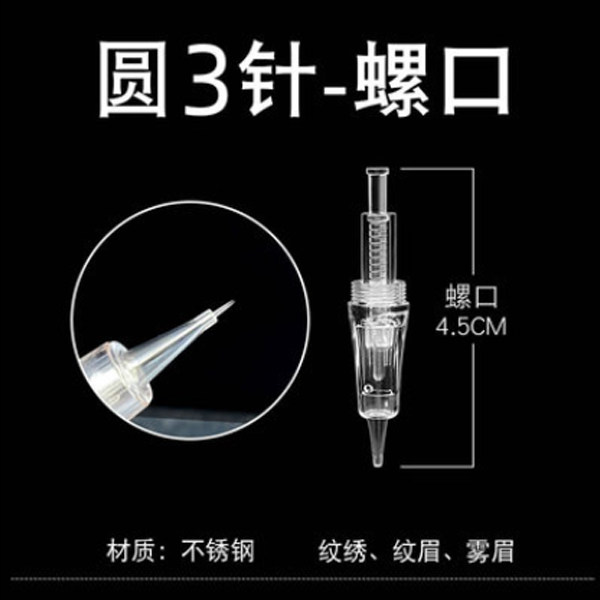 螺旋口微针针头美容院纹绣纹眉一体针雾眉眼线漂唇韩式半永久定妆,淘宝优惠券,粉丝福利购,淘宝优惠卷