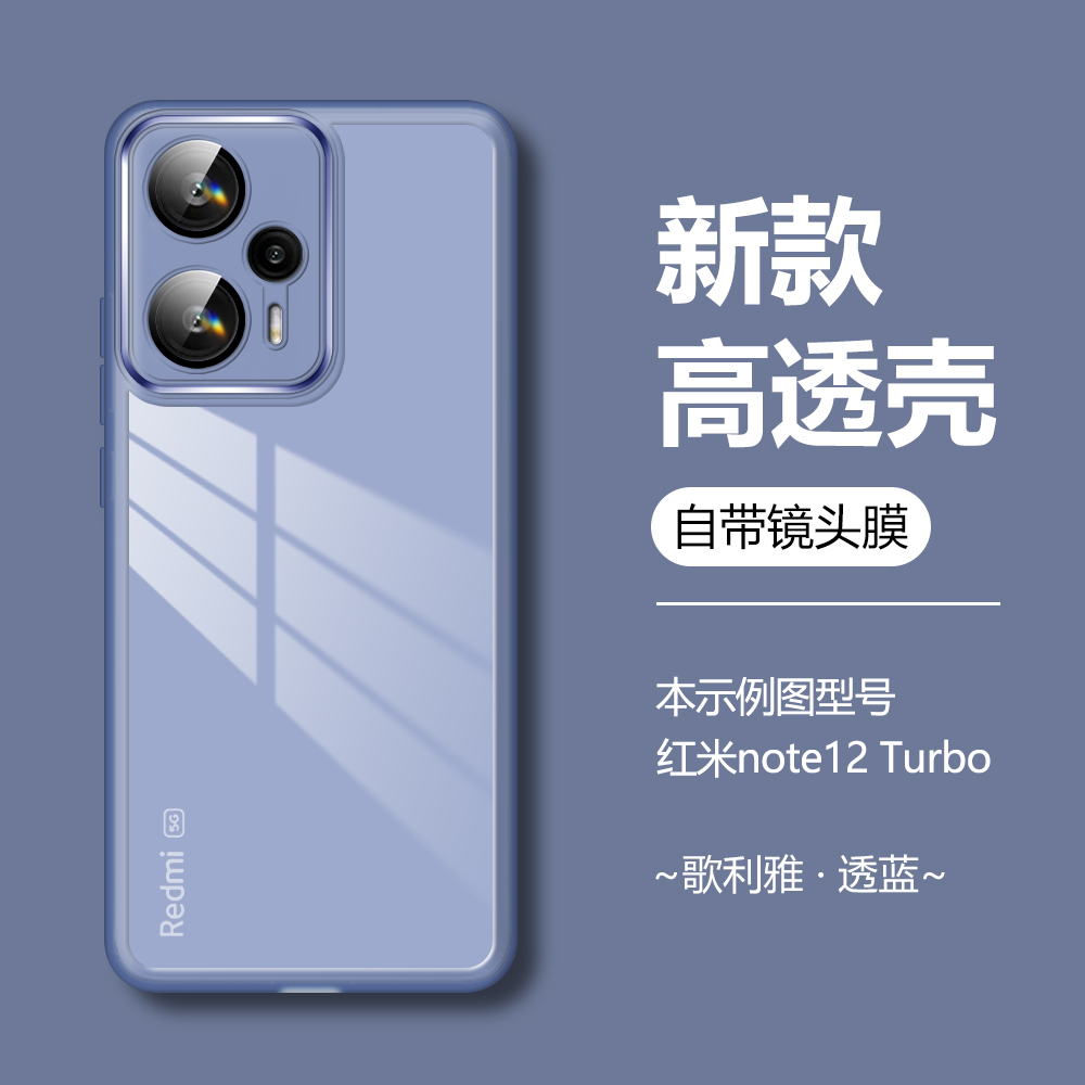 适用红米Note12Turbo手机壳小米note12pro+半透明软壳5G新款T自带镜头膜高级感探索版男女超薄全包防摔十加潮 - 图2