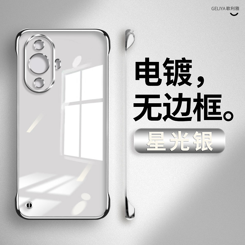 适用华为nova11手机壳新款nova10电镀透明无边框nova9超薄散热nova8男女Pro硬壳ultra防摔se智选HI系列保护套 - 图0