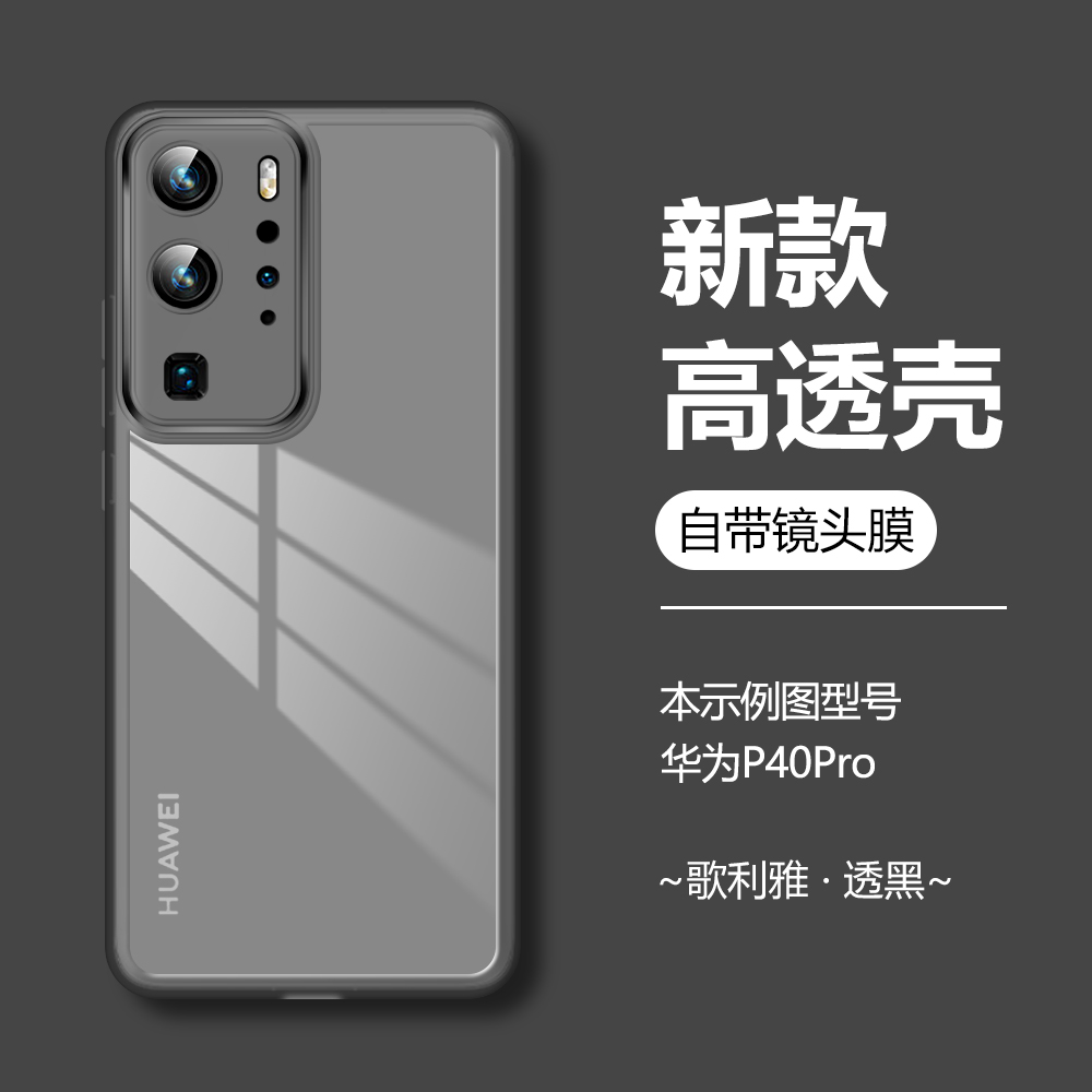 适用华为p40pro手机壳p40半透明软壳p40pro+自带镜头膜p30pro保护套p30男女p20pro全包防摔p20新款超薄散热潮-图0