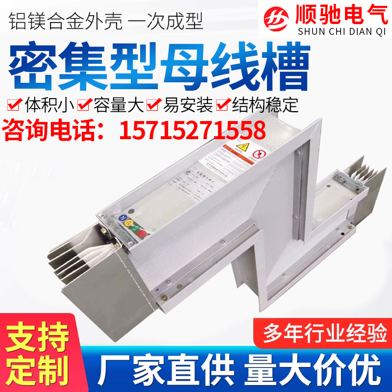 密集型母线槽 封闭式 插接式 防水 耐火 防火 1250A 1600A 2000A - 图2