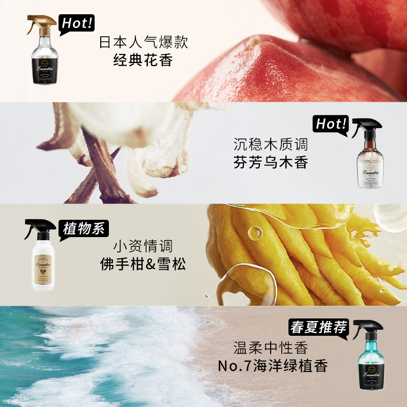日本laundrin朗德林衣物喷雾香氛 Laundrin海外空气芳香剂