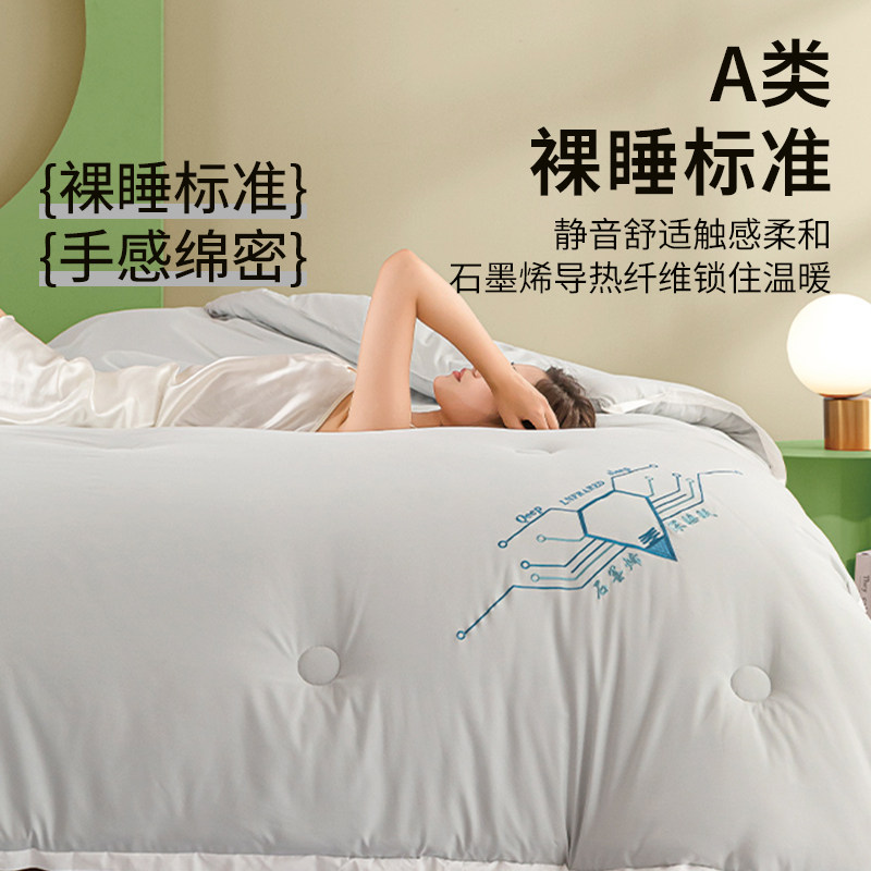 2025新款石墨烯自发热被子冬被棉被被芯加厚保暖单人学生秋冬被褥,淘宝优惠券,粉丝福利购,淘宝优惠卷