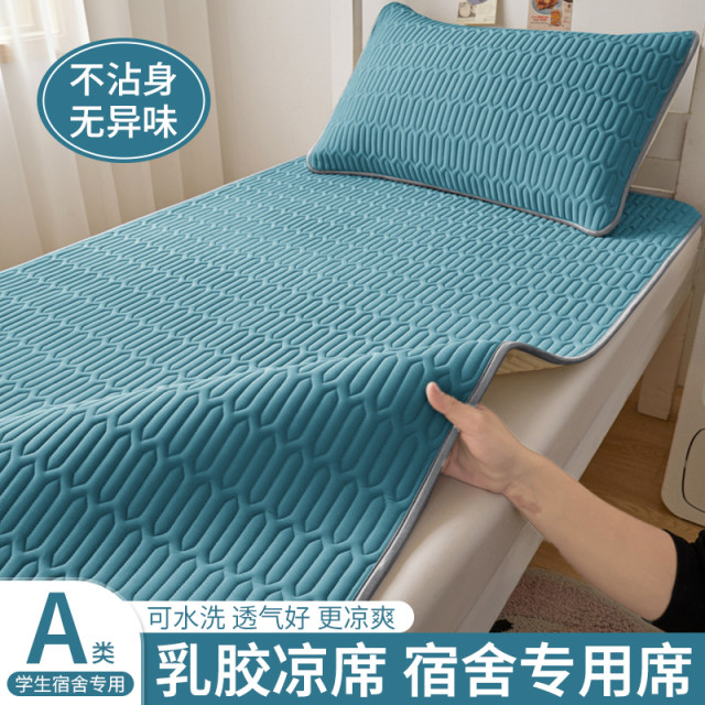 Latex ice silk mat for summer student dormitory