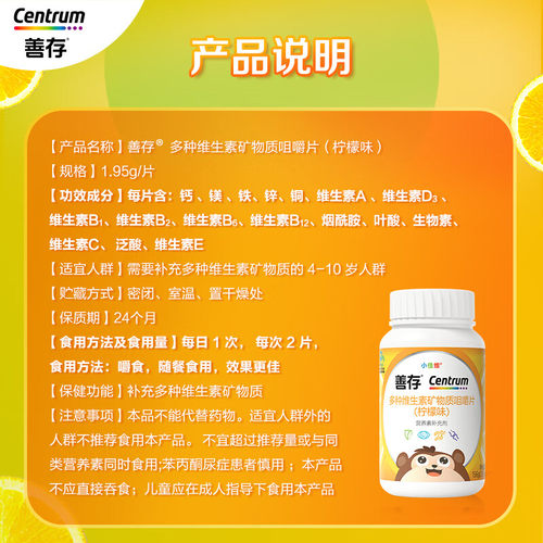 善存儿童复合多种维生素咀嚼片青少年b族vc片钙片VD钙铁锌ve维b12 - 图3