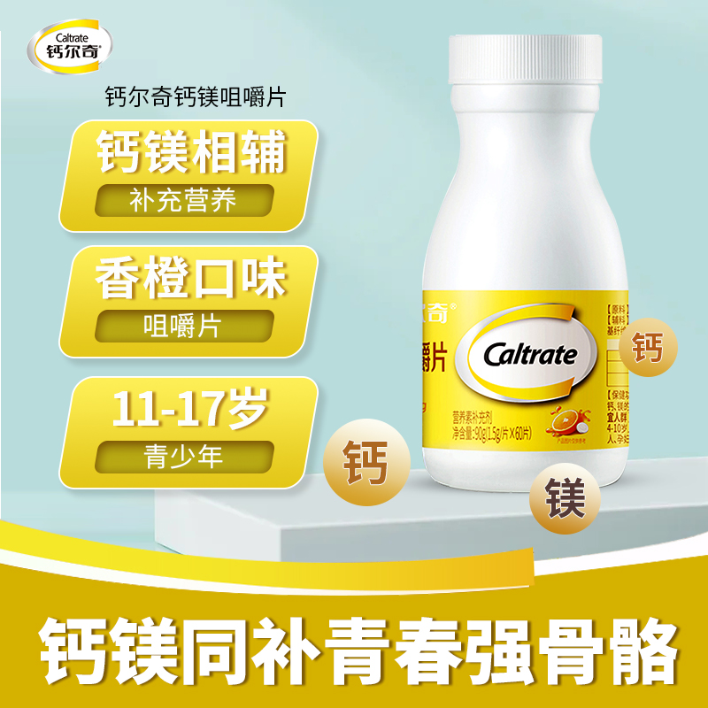钙尔奇青少年钙片钙镁10岁6岁以上儿童补钙官方旗舰店同款搭长高