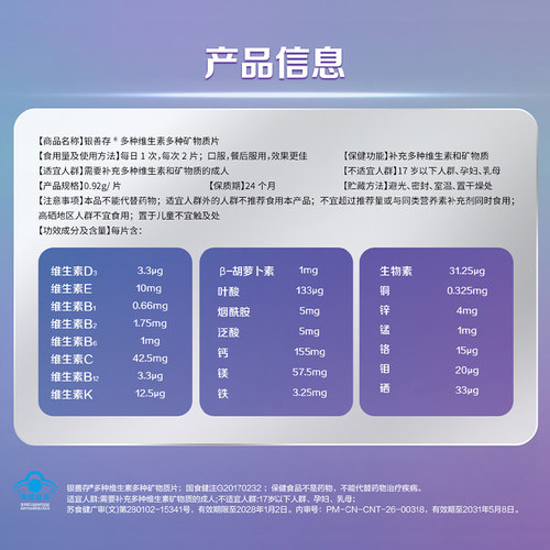 银善存中老年女性男士多种维生素b族复合维C烟酰胺维生素d3成人 - 图1