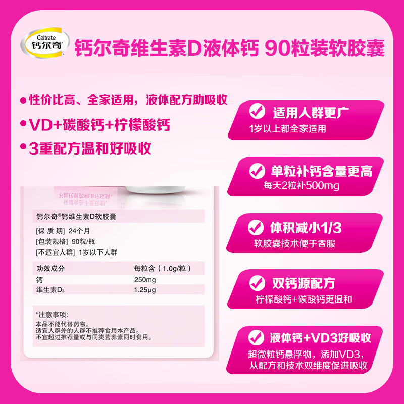 钙尔奇液体钙碳酸钙d3成人女性补钙维生素D正品官方旗舰店同款